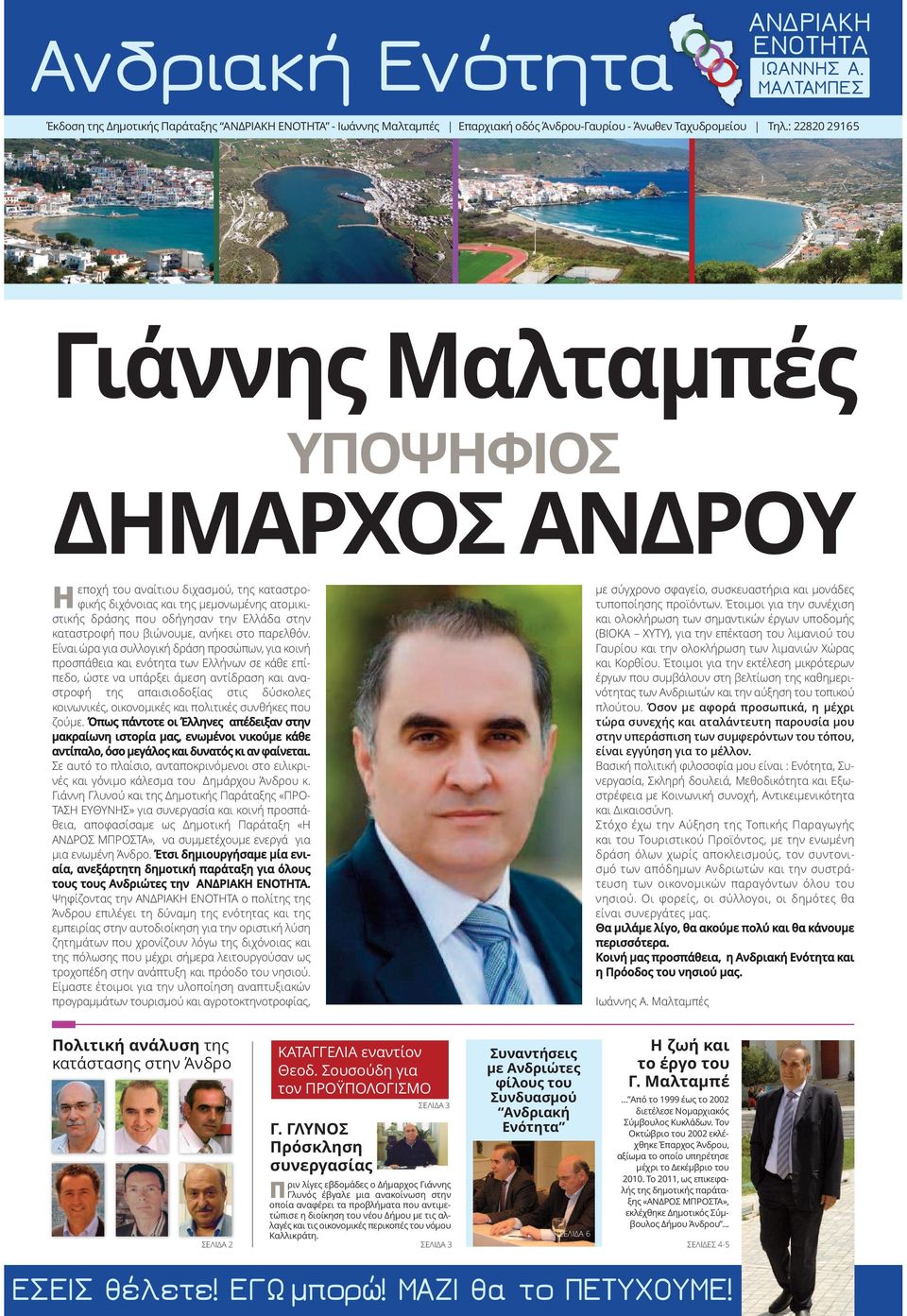 ΥΠΟΨΗΦΙΟΣ ΔΗΜΑΡΧΟΣ ΑΝΔΡΟΥ - PDF Free Download