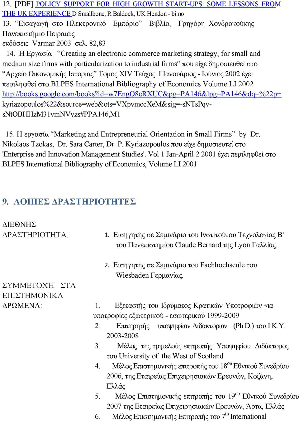 Η Εργασία Creating an electronic commerce marketing strategy, for small and medium size firms with particularization to industrial firms που είχε δημοσιευθεί στο Αρχείο Οικονομικής Ιστορίας Τόμος ΧΙV