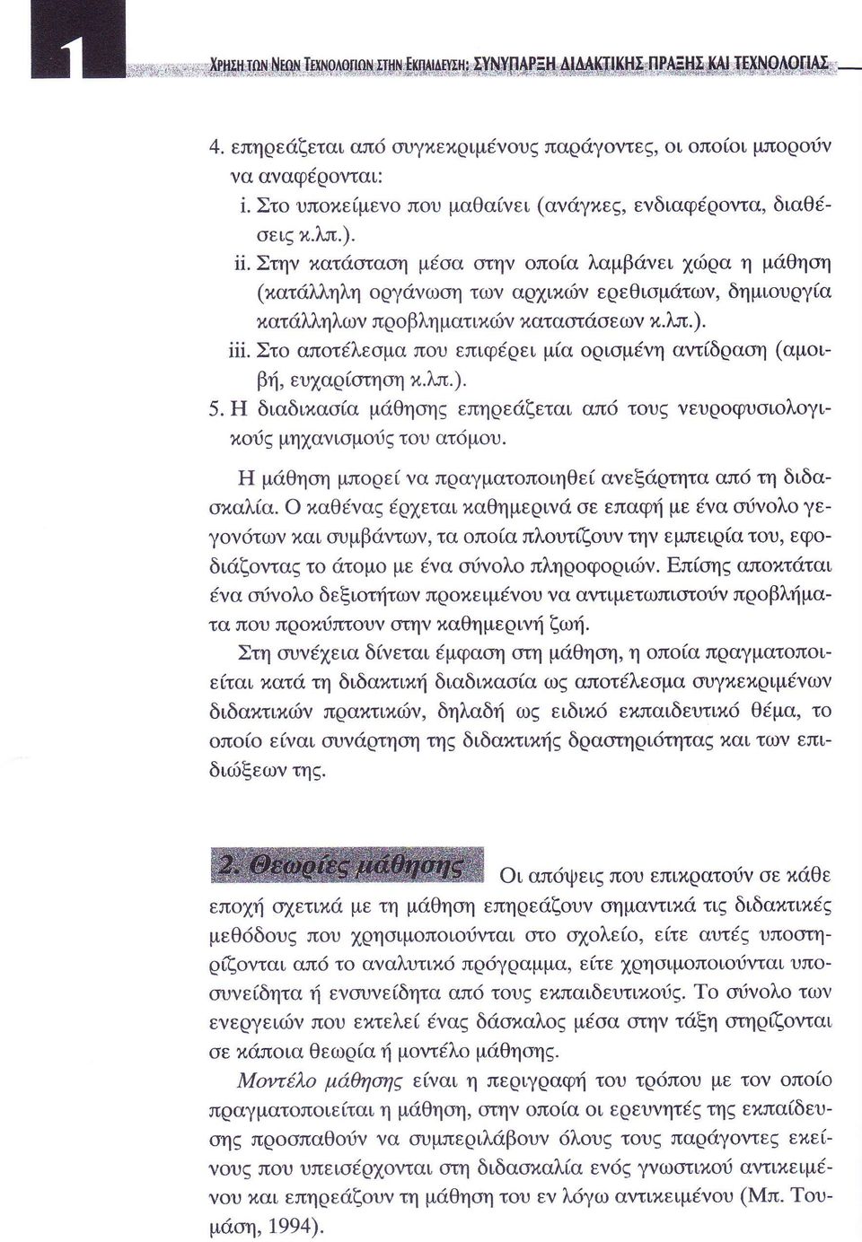 τ υ ατ μ υ μι θη η μπ ρε γα π αγματ π ιηθε ανεξι ρητα απ η διδα αλ α αθ να εται αθημερινι ε επαφ με να αι ν λ γε γ ν των αι αυμβι ντωγ τα π α πλυτξ υν την εμπειρ α τ υ εφ διι ξ α τ τ μ με να γλ πλη φ