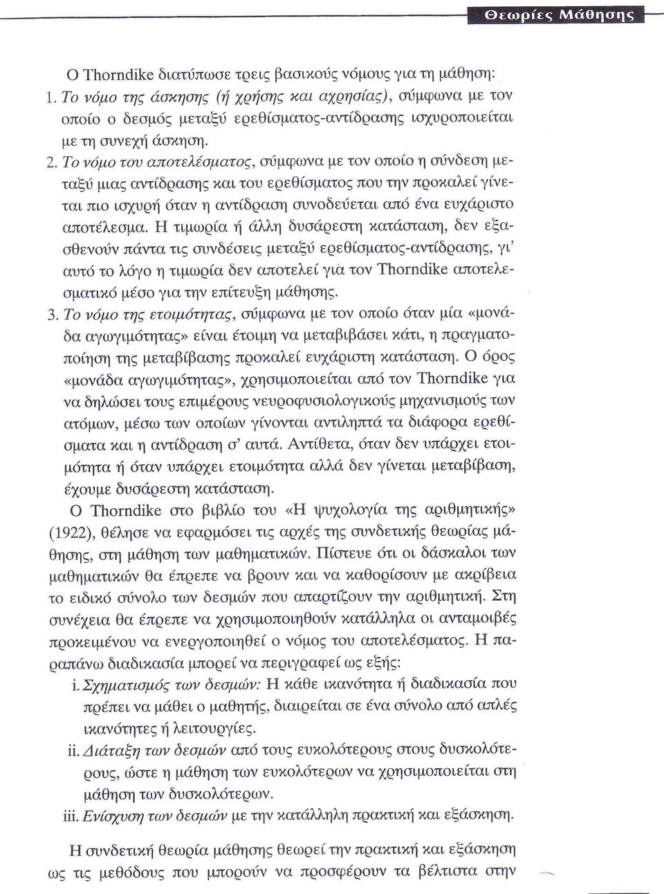 η γι αυτ τ λ γ η τιμωρ α δεγ απτελε για τ ν απτελε ματι μ για την επ τευξη μ θησηζ ν μ τη ετ ιμ τητα ψφω α με τγ π ταν μ α μν δα αγωγιμ τηταζ ε ναι τιμη να μεταβιβι σει τι τι η π αγματ π η η τη μεταβ