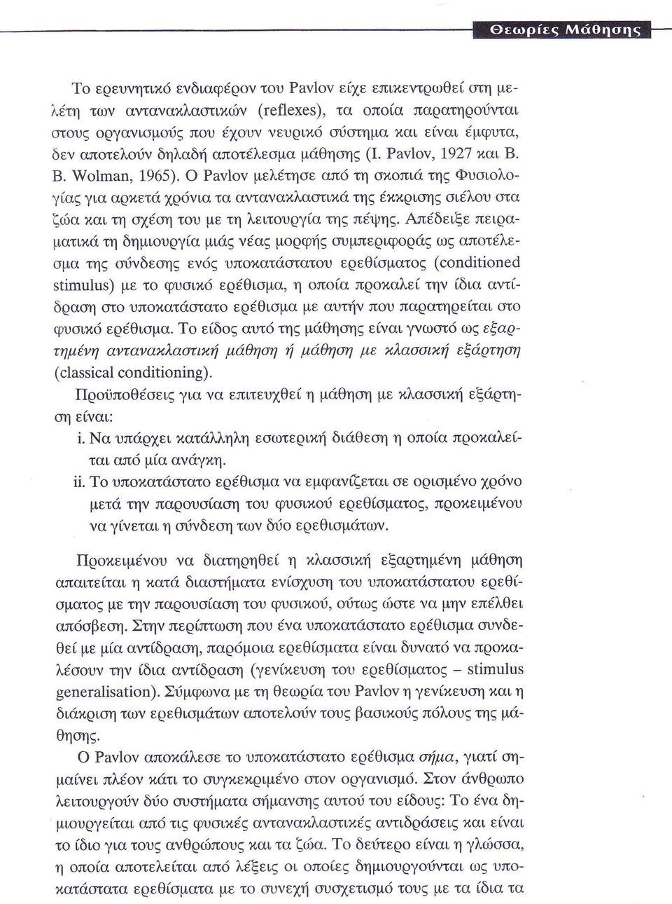 ατατυ ερεθ ματ με τ Ψυσιχ ερ θι μα η π α πρ παλε την δια αιτ δ αη σ υπ χατ α ατ ερ θι μα με αυτην π υ πα ατηρε ται τ φυι ερ θι μα ε δ αυτ τη μι θη η ε ναι γνωα ω εξαρ τημ νη α αι α λα τι η μ θη η μ Φ