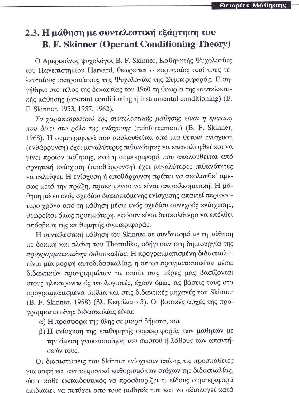 επαναληφθε αι να γ νει πρ ν μ θηη ενι η συμ ε ιφ ι π υ απ λυθε ται απι αρνητι εν α υη απ Θ ρρυν η ει μεγαλ τερε πιθαν τητε α ε λε ψει Η εν α υη η απθι ρρυι αη πρ πει γα α λυθει αψ αω μετι την πρι ξη