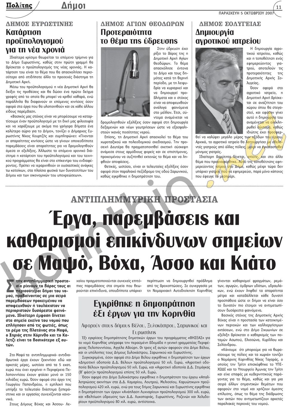 Μέσω του προϋπολογισμού η νέα Δημοτική Αρχή θα δείξει τις προθέσεις και θα δώσει ένα πρώτο δείγμα γραφής από το οποία θα μπορεί να κριθεί καθαρά, ενώ παράλληλα θα διαφανούν οι επόμενες κινήσεις όσον