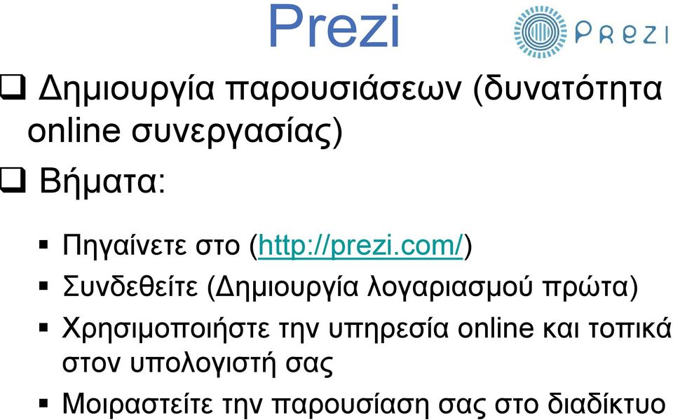 com/) Συνδεθείτε ( ημιουργία λογαριασμού πρώτα) Χρησιμοποιήστε