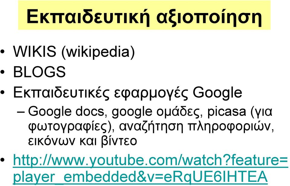 picasa (για φωτογραφίες), αναζήτηση πληροφοριών, εικόνων και