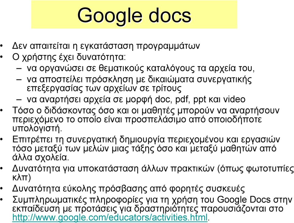 υπολογιστή. Επιτρέπει τη συνεργατική δημιουργία περιεχομένου και εργασιών τόσο μεταξύ των μελών μιας τάξης όσο και μεταξύ μαθητών από άλλα σχολεία.