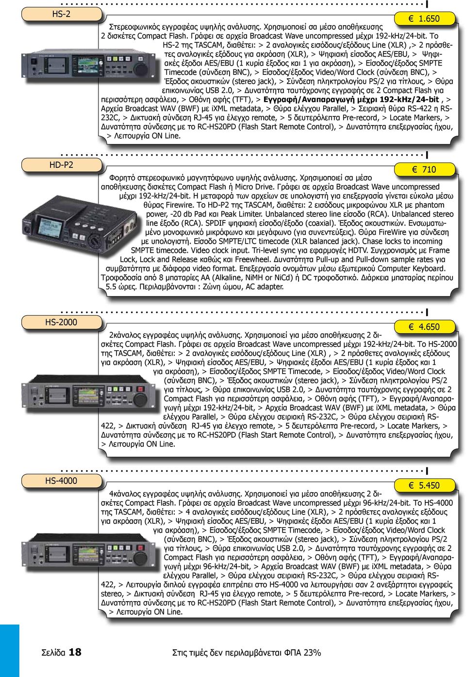 για ακρόαση), > Είσοδος/έξοδος SMPTE Timecode (σύνδεση BNC), > Είσοδος/έξοδος Video/Word Clock (σύνδεση BNC), > Έξοδος ακουστικών (stereo jack), > Σύνδεση πληκτρολογίου PS/2 για τίτλους, > Θύρα