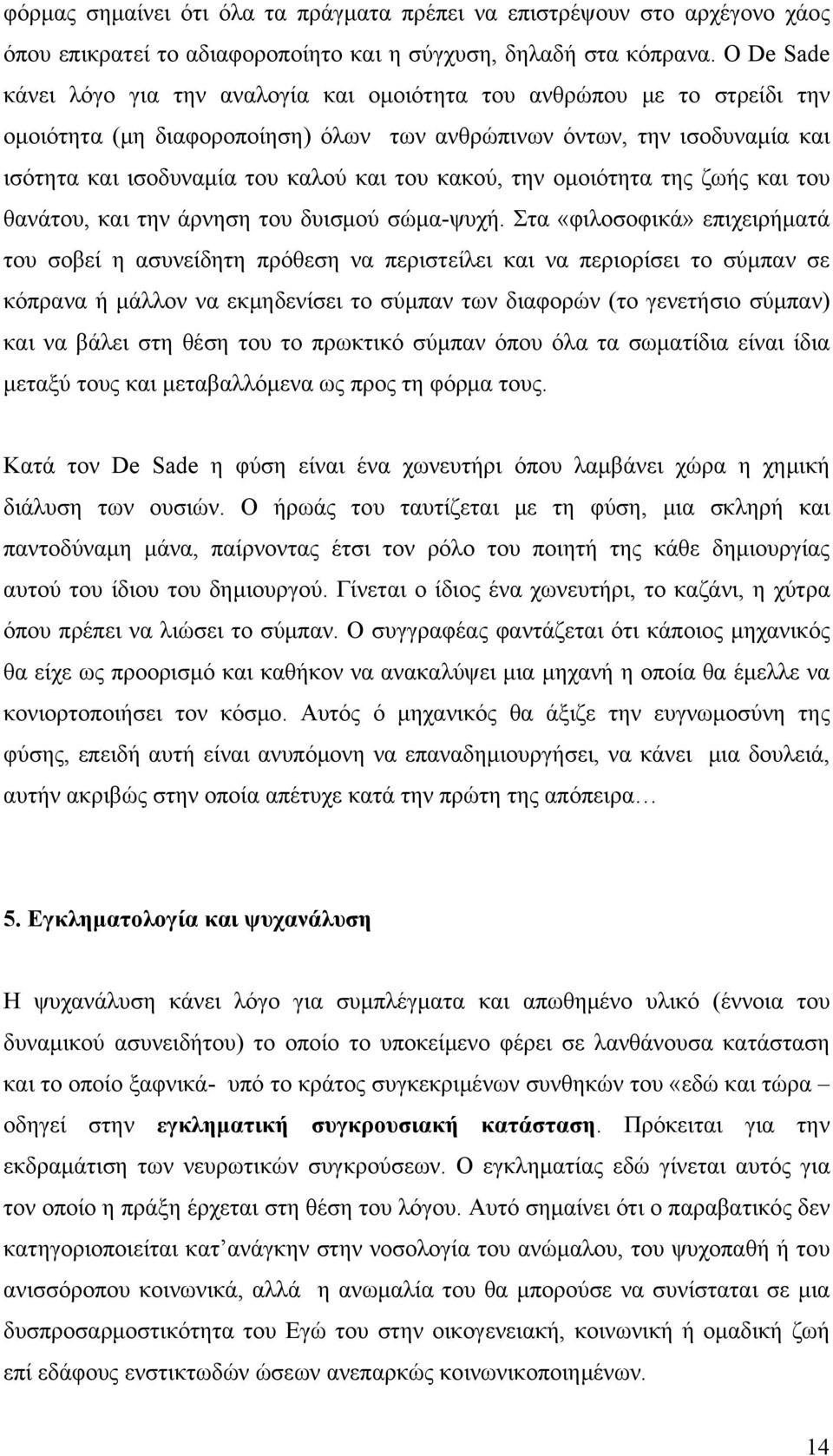 κακού, την ομοιότητα της ζωής και του θανάτου, και την άρνηση του δυισμού σώμα-ψυχή.