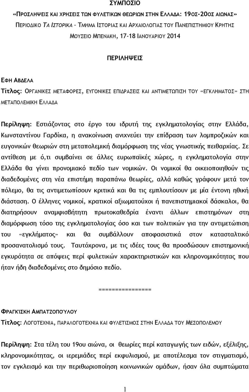 στην Ελλάδα, Κωνσταντίνου Γαρδίκα, η ανακοίνωση ανιχνεύει την επίδραση των λομπροζικών και ευγονικών θεωριών στη μεταπολεμική διαμόρφωση της νέας γνωστικής πειθαρχίας.