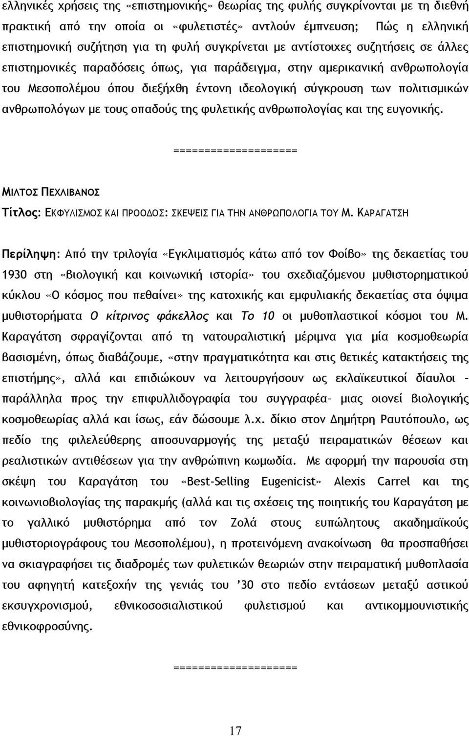 με τους οπαδούς της φυλετικής ανθρωπολογίας και της ευγονικής. ΜΙΛΤΟΣ ΠΕΧΛΙΒΑΝΟΣ Τίτλος: ΕΚΦΥΛΙΣΜΟΣ ΚΑΙ ΠΡΟΟΔΟΣ: ΣΚΕΨΕΙΣ ΓΙΑ ΤΗΝ ΑΝΘΡΩΠΟΛΟΓΙΑ ΤΟΥ Μ.