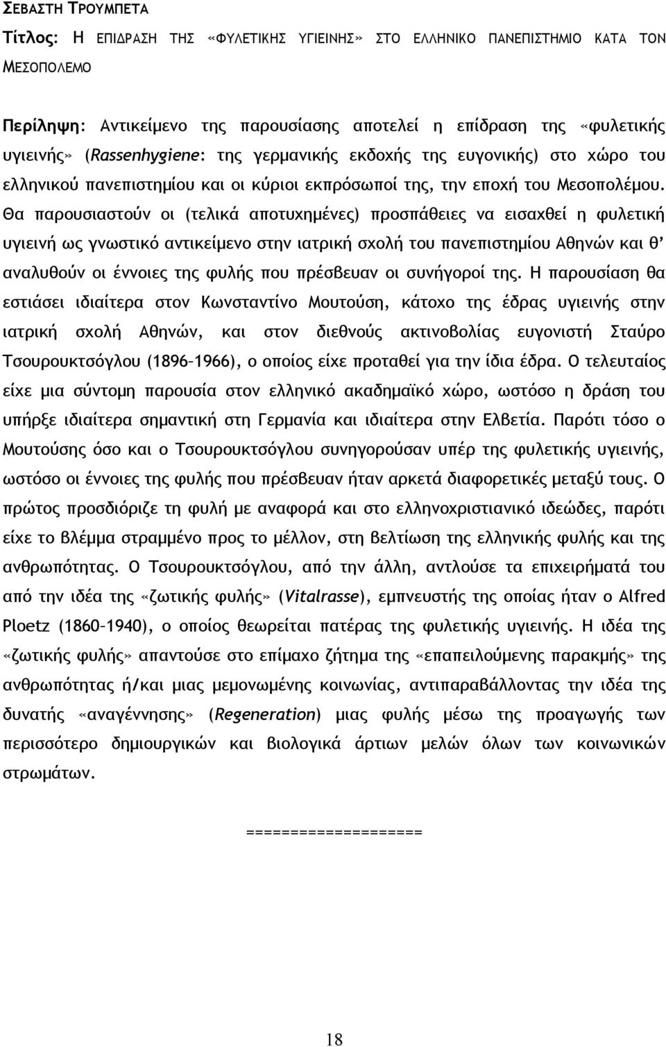 Θα παρουσιαστούν οι (τελικά αποτυχημένες) προσπάθειες να εισαχθεί η φυλετική υγιεινή ως γνωστικό αντικείμενο στην ιατρική σχολή του πανεπιστημίου Αθηνών και θ αναλυθούν οι έννοιες της φυλής που