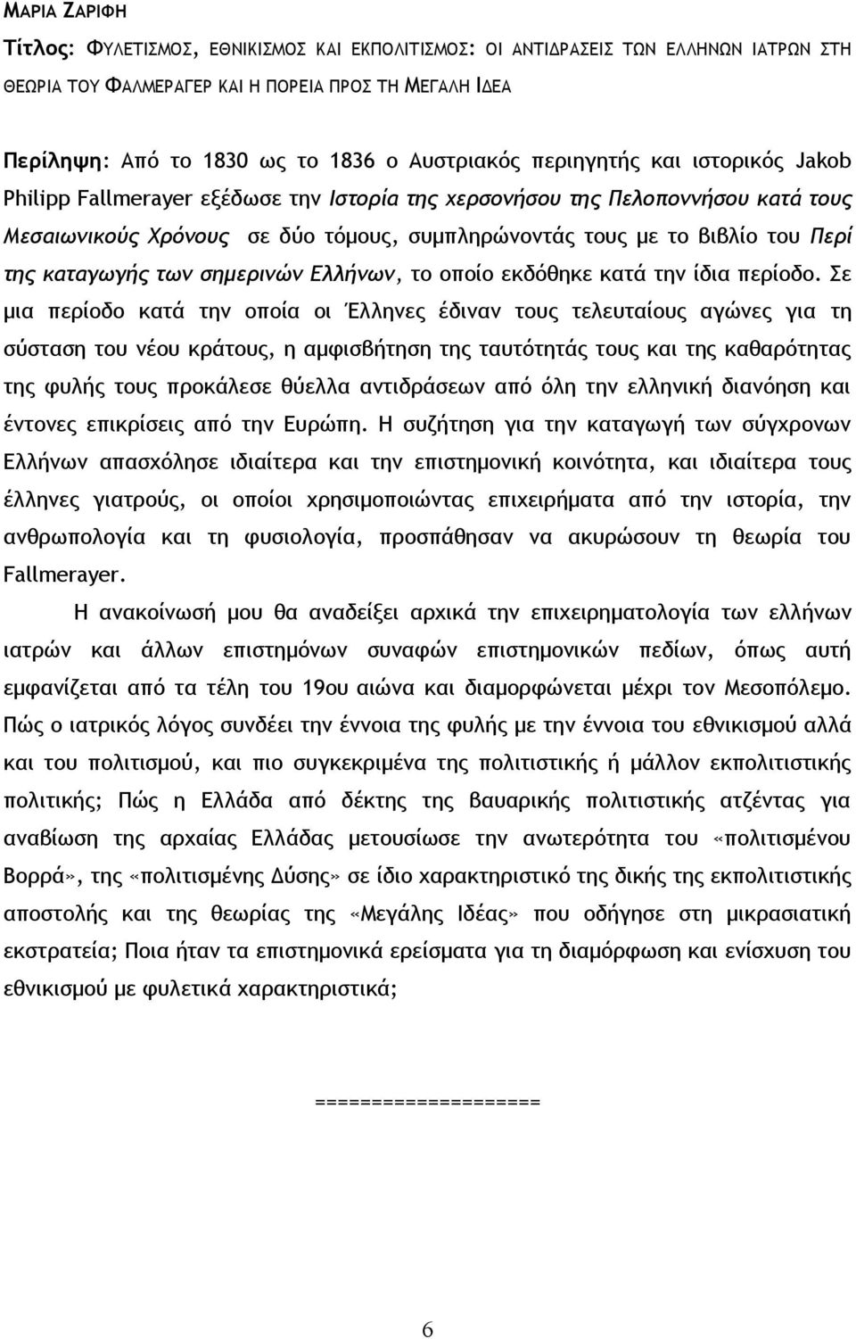 Περί της καταγωγής των σημερινών Ελλήνων, το οποίο εκδόθηκε κατά την ίδια περίοδο.