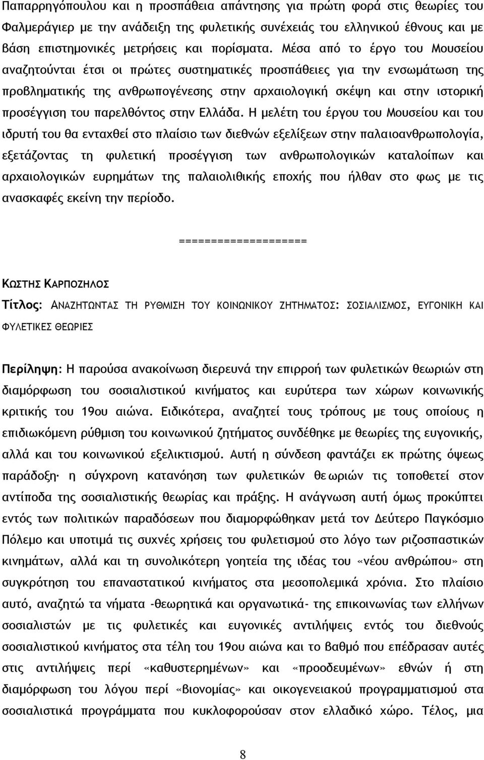 παρελθόντος στην Ελλάδα.