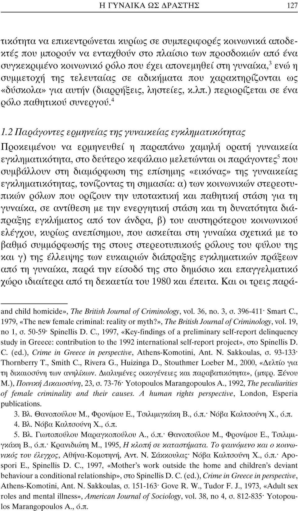 2 Παράγοντες ερμηνείας της γυναικείας εγκληματικότητας Προκειμένου να ερμηνευθεί η παραπάνω χαμηλή ορατή γυναικεία εγκληματικότητα, στο δεύτερο κεφάλαιο μελετώνται οι παράγοντες 5 που συμβάλλουν στη