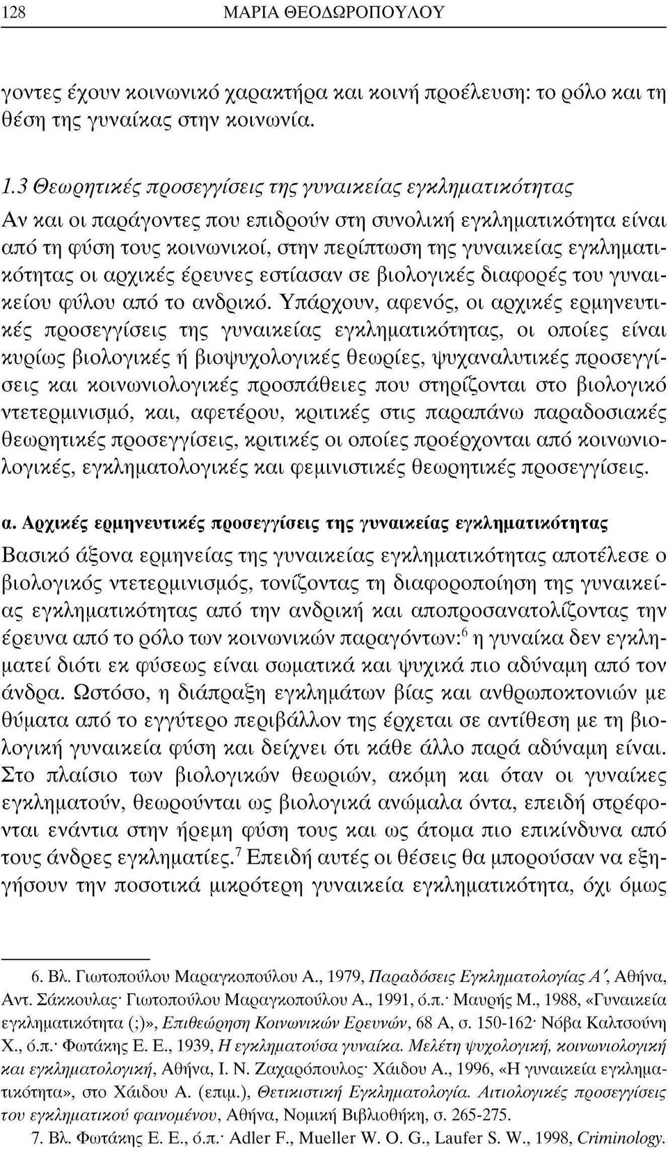 εγκληματικότητας οι αρχικές έρευνες εστίασαν σε βιολογικές διαφορές του γυναικείου φΰλου από το ανδρικό.