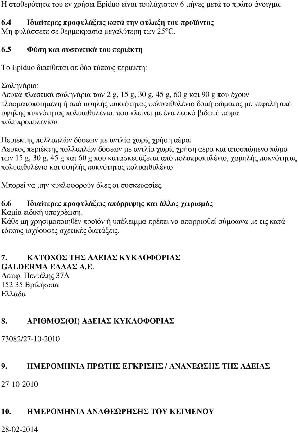 4 Ιδιαίτερες προφυλάξεις κατά την φύλαξη του προϊόντος Μη φυλάσσετε σε θερμοκρασία μεγαλύτερη των 25 C. 6.