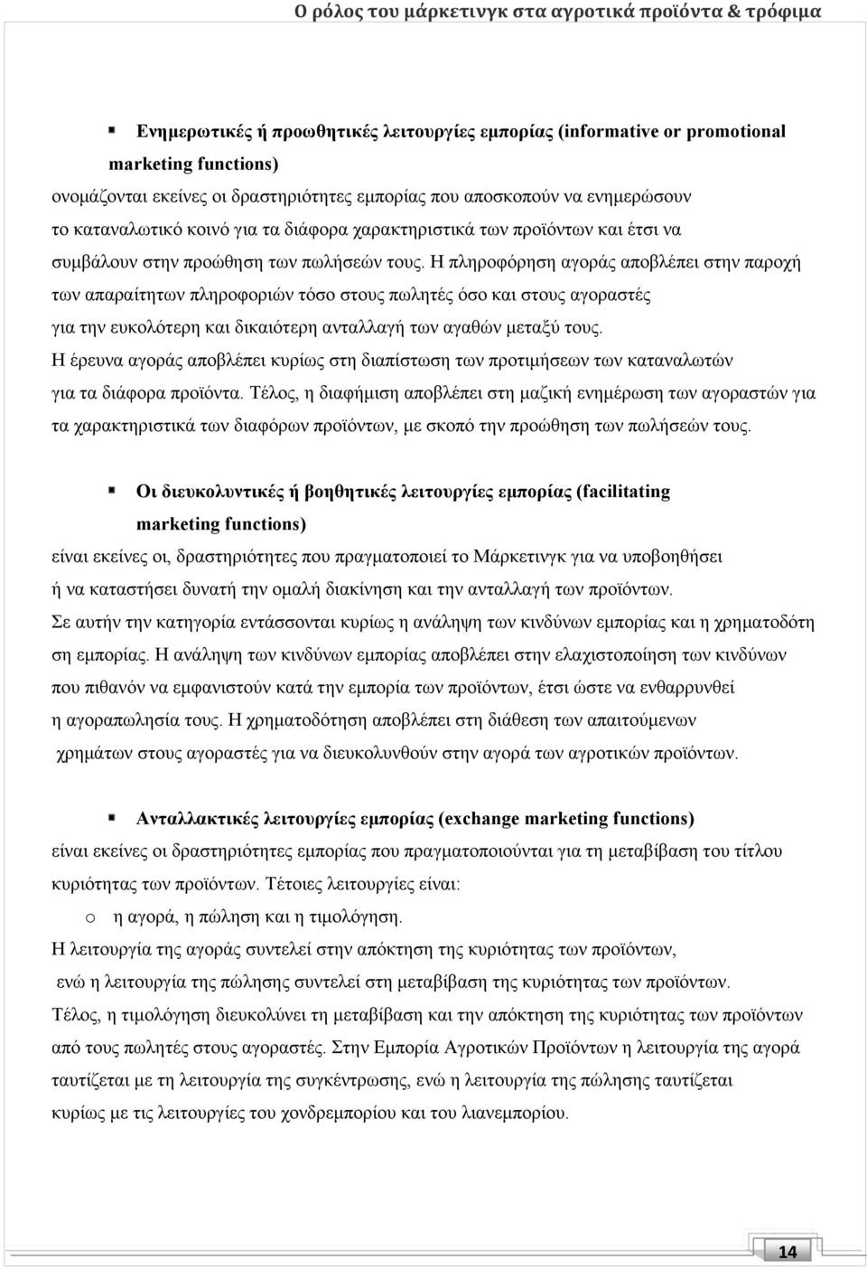 Η πληροφόρηση αγοράς αποβλέπει στην παροχή των απαραίτητων πληροφοριών τόσο στους πωλητές όσο και στους αγοραστές για την ευκολότερη και δικαιότερη ανταλλαγή των αγαθών μεταξύ τους.