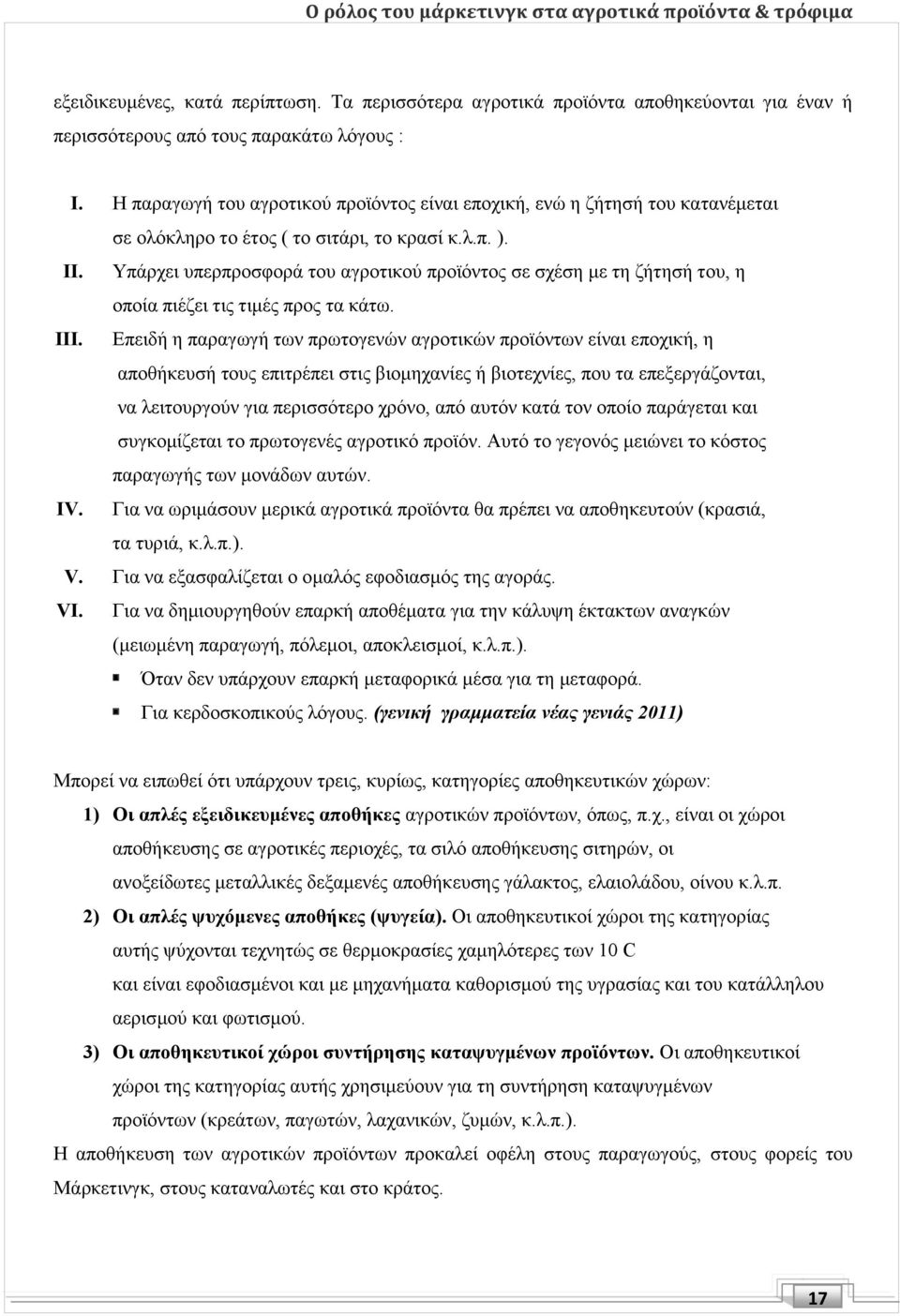 Υπάρχει υπερπροσφορά του αγροτικού προϊόντος σε σχέση με τη ζήτησή του, η οποία πιέζει τις τιμές προς τα κάτω. III.