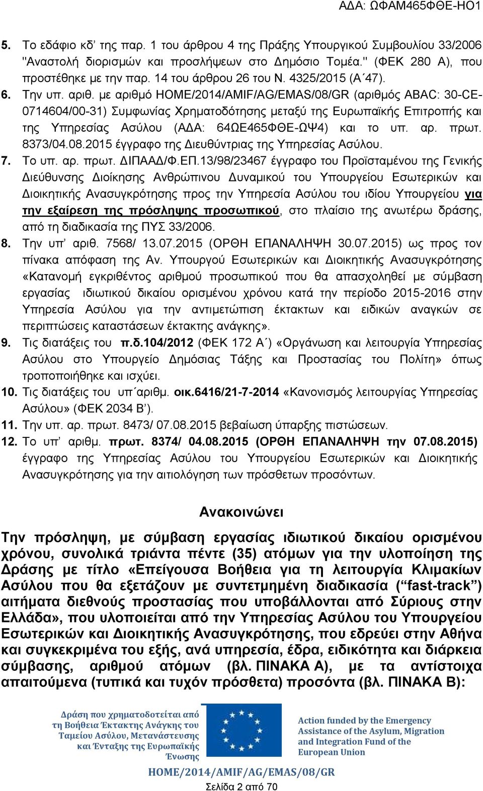 8373/04.08.2015 έγγραφο της Διευθύντριας της Υπηρεσίας Ασύλου. 7. Το υπ. αρ. πρωτ. ΔΙΠΑΑΔ/Φ.ΕΠ.