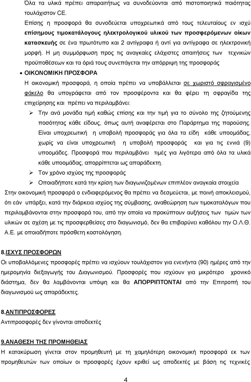 αντίγραφα σε ηλεκτρονική μορφή.