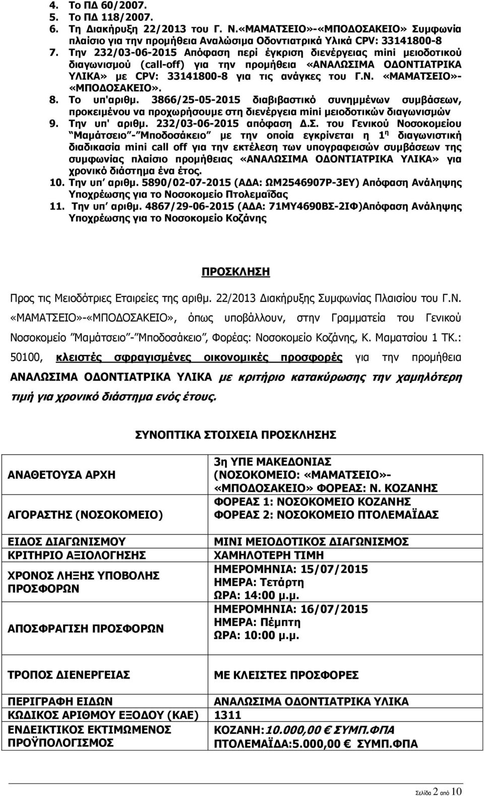 8. Το υπ'αριθμ. 3866/25-05-2015 διαβιβαστικό συνημμένων συμβάσεων, προκειμένου να προχωρήσουμε στη διενέργεια mini μειοδοτικών διαγωνισμών 9. Την υπ' αριθμ. 232/03-06-2015 απόφαση Δ.Σ.