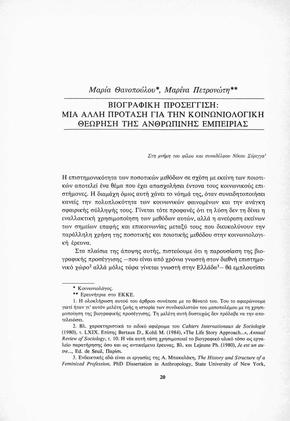 Η διαμάχη όμως αυτή χάνει το νόημά της, όταν συνειδητοποιήσει κανείς την πολυπλοκότητα των κοινωνικών φαινομένων και την ανάγκη σφαιρικής σύλληψής τους.