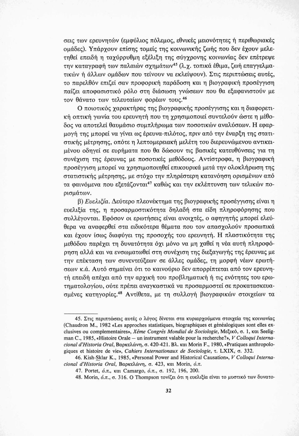 Στις περιπτώσεις αυτές, το παρελθόν επιζεί σαν προφορική παράδοση και η βιογραφική προσέγγιση παίζει αποφασιστικό ρόλο στη διάσωση γνώσεων που θα εξαφανιστούν με τον θάνατο των τελευταίων φορέων τους.