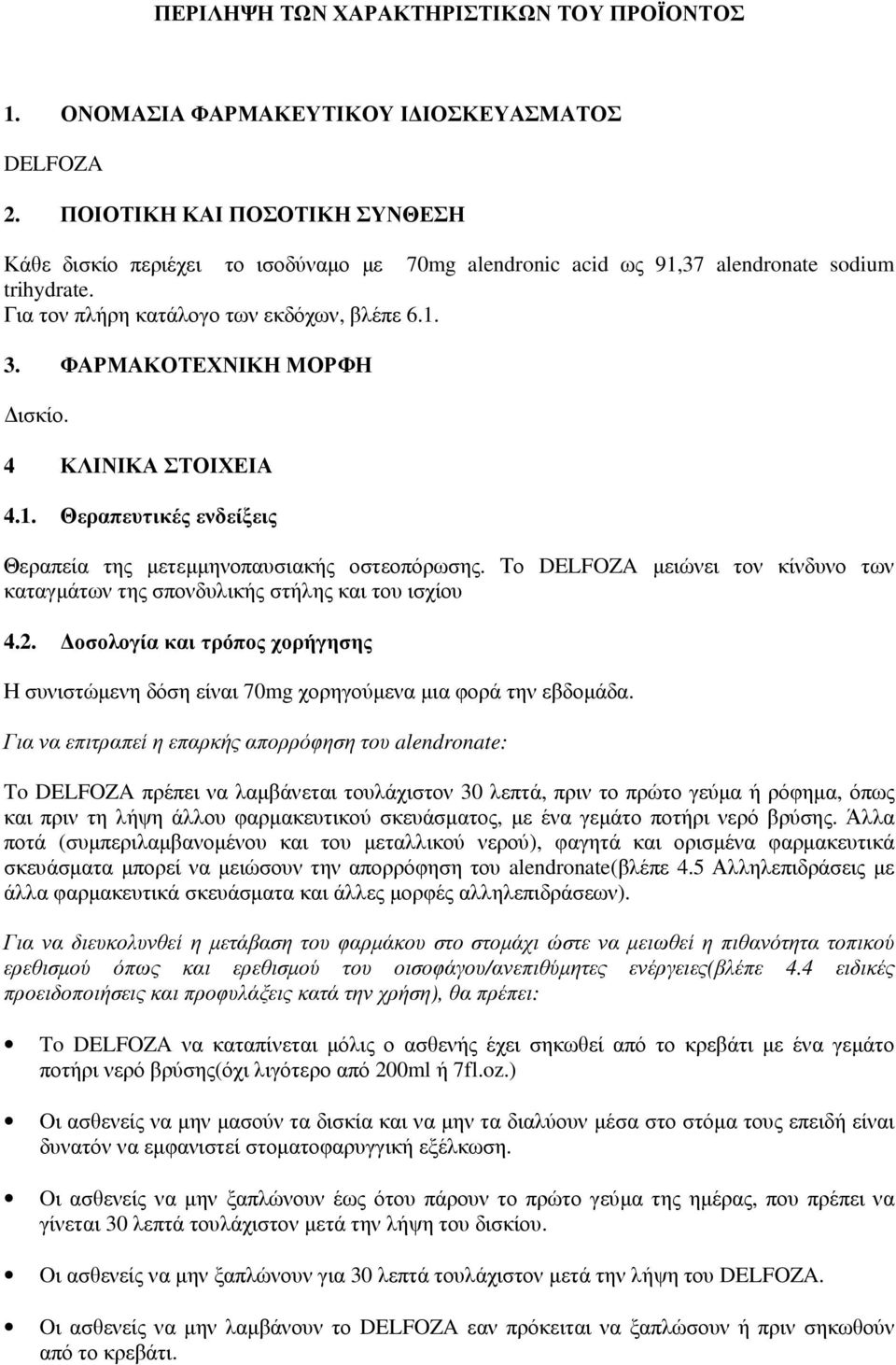 ΦΑΡΜΑΚΟΤΕΧΝΙΚΗ ΜΟΡΦΗ ισκίο. 4 ΚΛΙΝΙΚΑ ΣΤΟΙΧΕΙΑ 4.1. Θεραπευτικές ενδείξεις Θεραπεία της µετεµµηνοπαυσιακής οστεοπόρωσης.