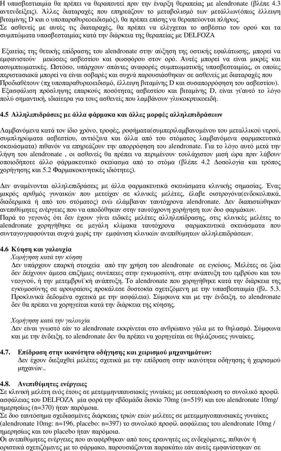 Σε ασθενείς µε αυτές τις διαταραχές, θα πρέπει να ελέγχεται το ασβέστιο του ορού και τα συµπτώµατα υπασβεσταιµίας κατά την διάρκεια της θεραπείας µε DELFOZA Εξαιτίας της θετικής επίδρασης του