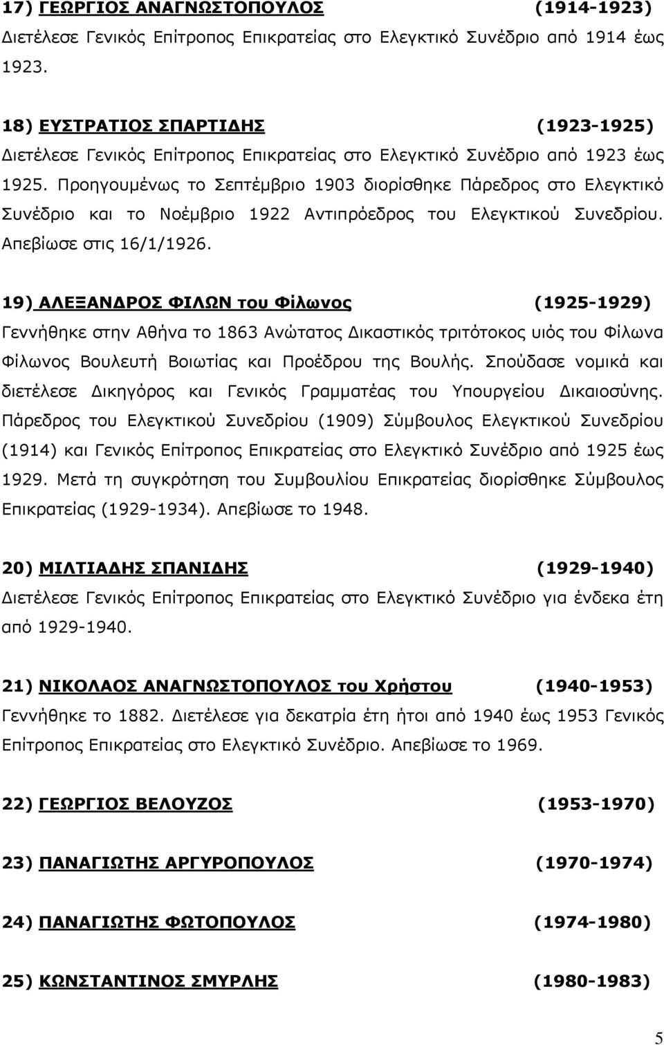 Προηγουμένως το Σεπτέμβριο 1903 διορίσθηκε Πάρεδρος στο Ελεγκτικό Συνέδριο και το Νοέμβριο 1922 Αντιπρόεδρος του Ελεγκτικού Συνεδρίου. Απεβίωσε στις 16/1/1926.