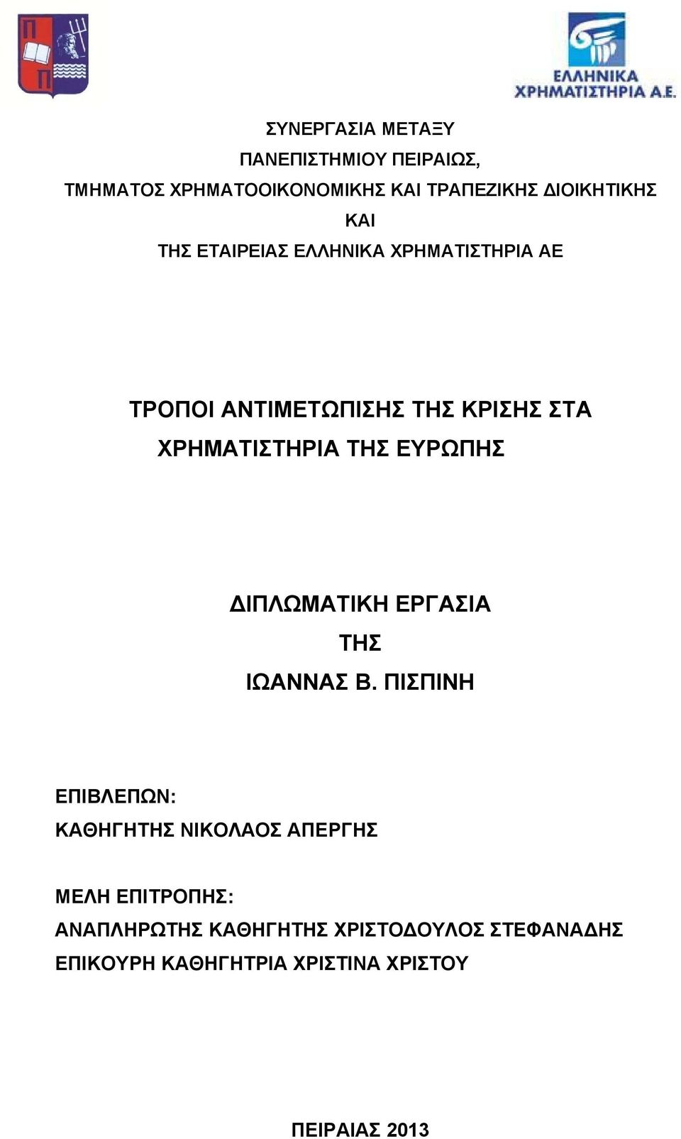 ΕΥΡΩΠΗΣ ΙΠΛΩΜΑΤΙΚΗ ΕΡΓΑΣΙΑ ΤΗΣ ΙΩΑΝΝΑΣ Β.