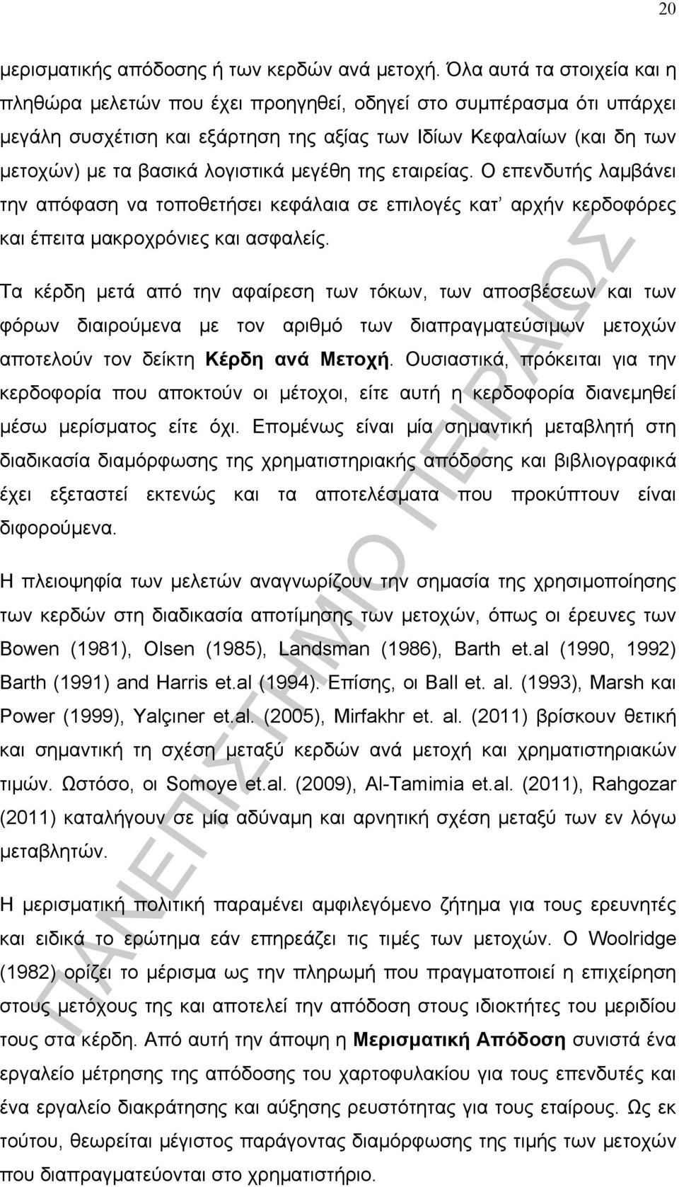 λογιστικά µεγέθη της εταιρείας. Ο επενδυτής λαµβάνει την απόφαση να τοποθετήσει κεφάλαια σε επιλογές κατ αρχήν κερδοφόρες και έπειτα µακροχρόνιες και ασφαλείς.