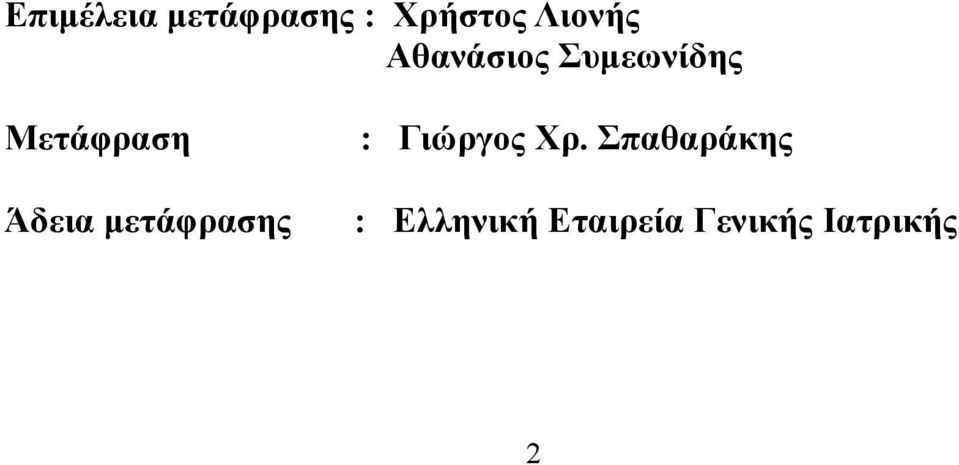 μετάφρασης : Γιώργος Χρ.