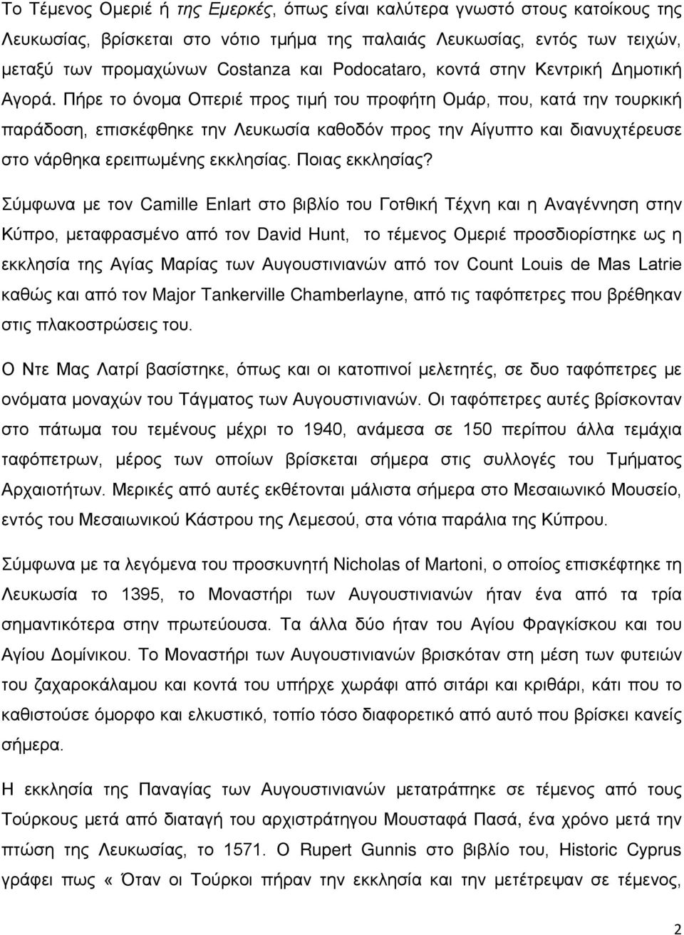 Πήρε το όνομα Οπεριέ προς τιμή του προφήτη Ομάρ, που, κατά την τουρκική παράδοση, επισκέφθηκε την Λευκωσία καθοδόν προς την Αίγυπτο και διανυχτέρευσε στο νάρθηκα ερειπωμένης εκκλησίας.