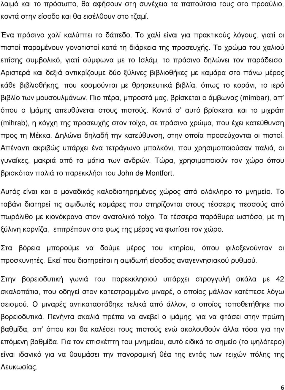 Το χρώμα του χαλιού επίσης συμβολικό, γιατί σύμφωνα με το Ισλάμ, το πράσινο δηλώνει τον παράδεισο.