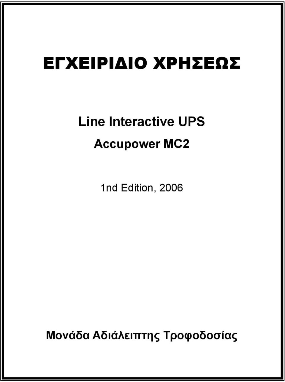 MC2 1nd Edition, 2006