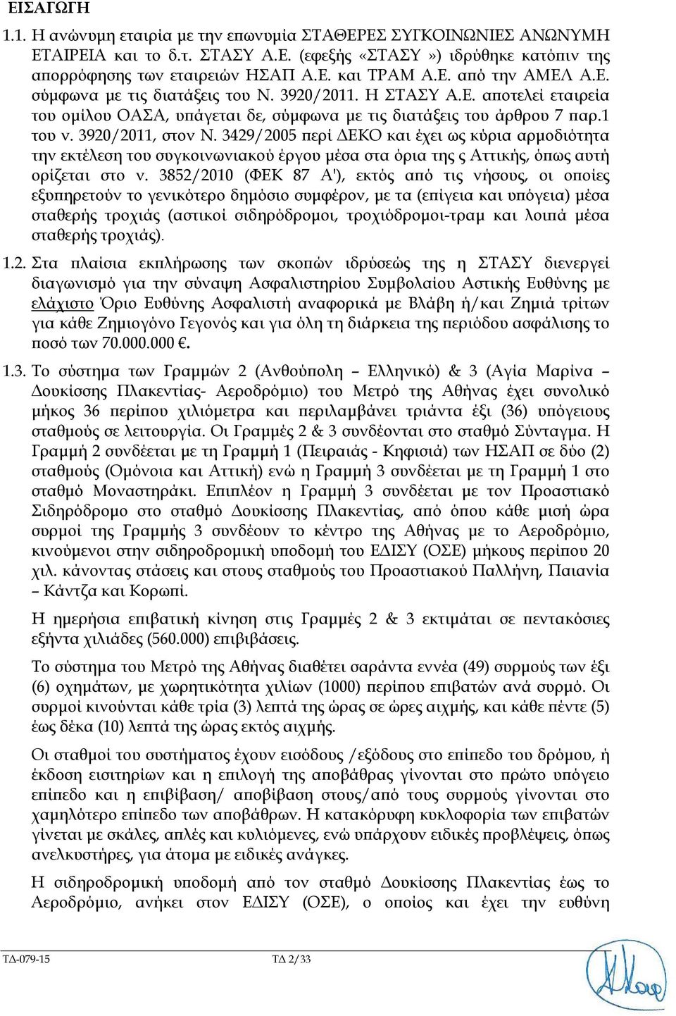 3429/2005 περί ΔΕΚΟ και έχει ως κύρια αρμοδιότητα την εκτέλεση του συγκοινωνιακού έργου μέσα στα όρια της ς Αττικής, όπως αυτή ορίζεται στο ν.