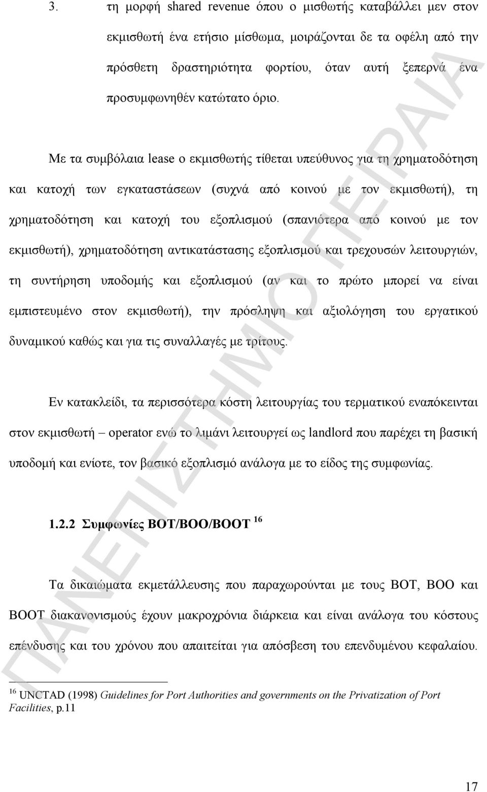 Με τα συμβόλαια lease ο εκμισθωτής τίθεται υπεύθυνος για τη χρηματοδότηση και κατοχή των εγκαταστάσεων (συχνά από κοινού με τον εκμισθωτή), τη χρηματοδότηση και κατοχή του εξοπλισμού (σπανιότερα από