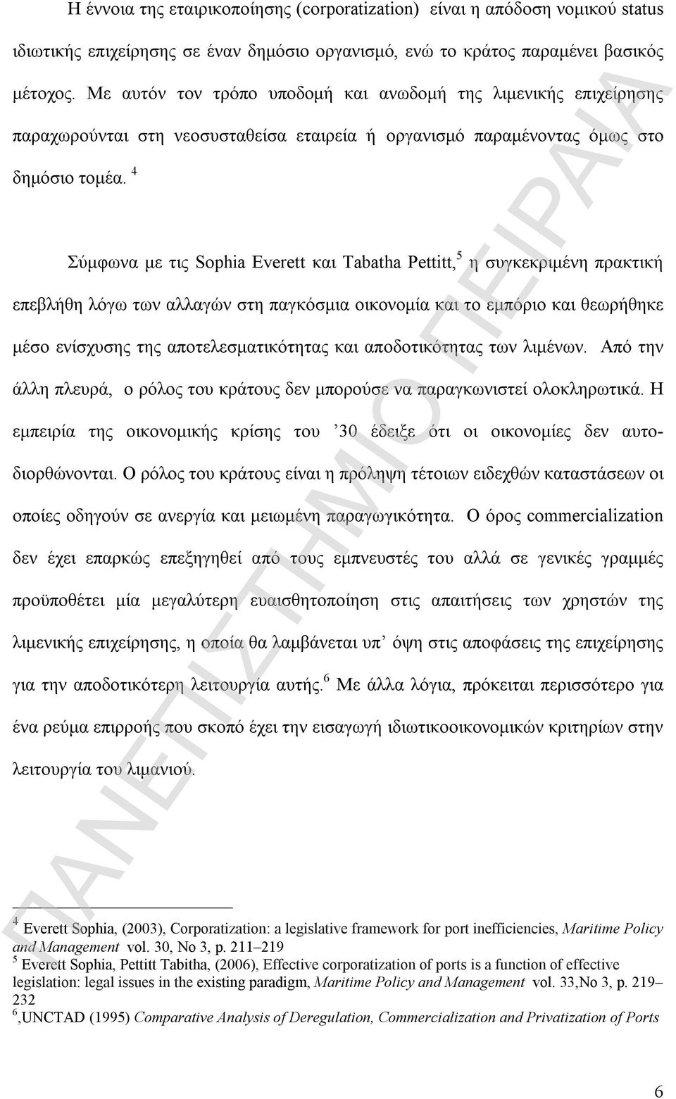 4 Σύμφωνα με τις Sophia Everett και Tabatha Pettitt, 5 η συγκεκριμένη πρακτική επεβλήθη λόγω των αλλαγών στη παγκόσμια οικονομία και το εμπόριο και θεωρήθηκε μέσο ενίσχυσης της αποτελεσματικότητας