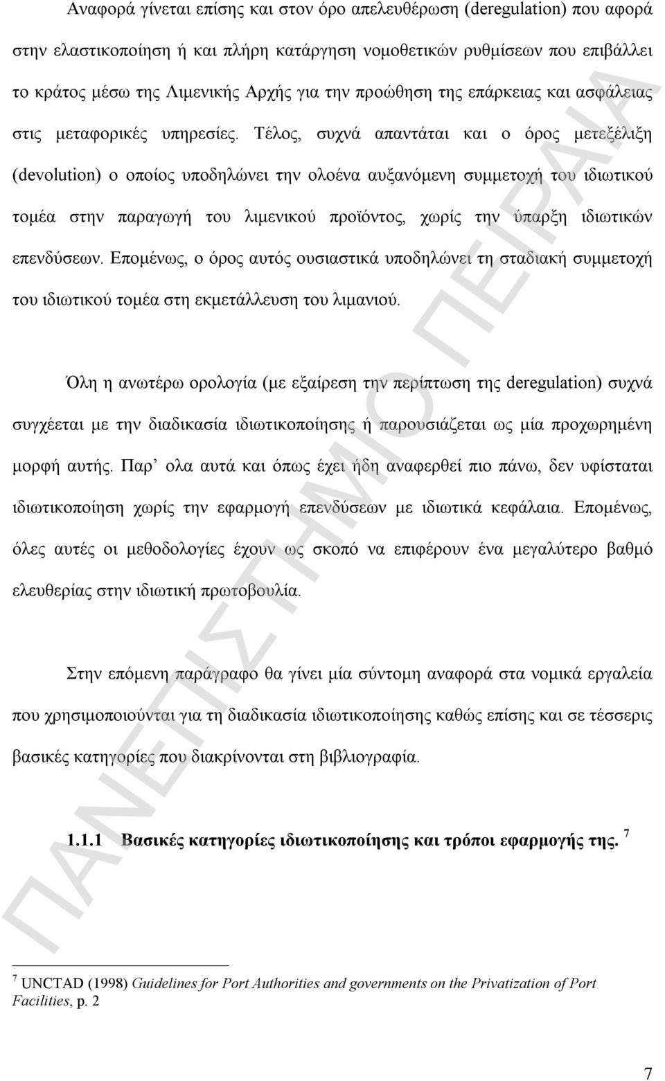 Τέλος, συχνά απαντάται και ο όρος μετεξέλιξη (devolution) ο οποίος υποδηλώνει την ολοένα αυξανόμενη συμμετοχή του ιδιωτικού τομέα στην παραγωγή του λιμενικού προϊόντος, χωρίς την ύπαρξη ιδιωτικών