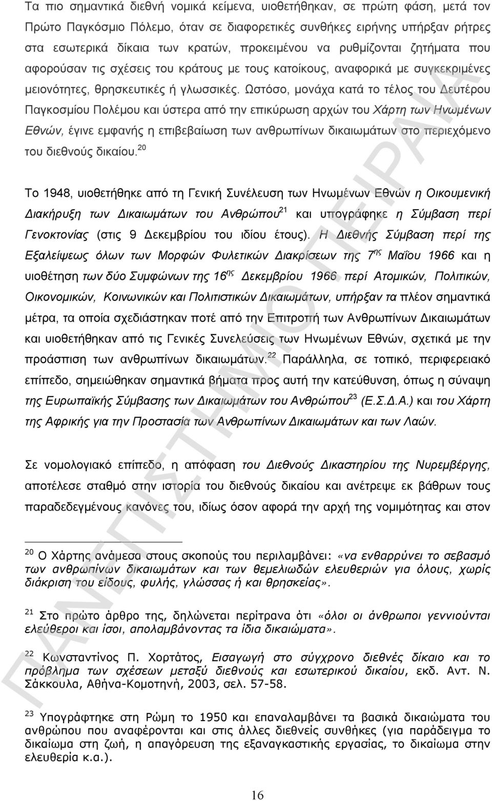 Ωστόσο, μονάχα κατά το τέλος του Δευτέρου Παγκοσμίου Πολέμου και ύστερα από την επικύρωση αρχών του Χάρτη των Ηνωμένων Εθνών, έγινε εμφανής η επιβεβαίωση των ανθρωπίνων δικαιωμάτων στο περιεχόμενο