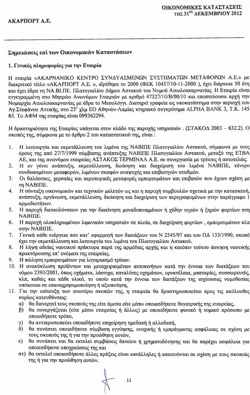 Η Εταιρία είναι εγγεγραμμένη στο Μητρώο Ανωνύμων Εταιριών με αριθμό 47327/10/Β/00/10 και εποπτεύουσα αρχή την Νομαρχία Αιτωλοακαρνανίας με έδρα το Μεσολόγγι.