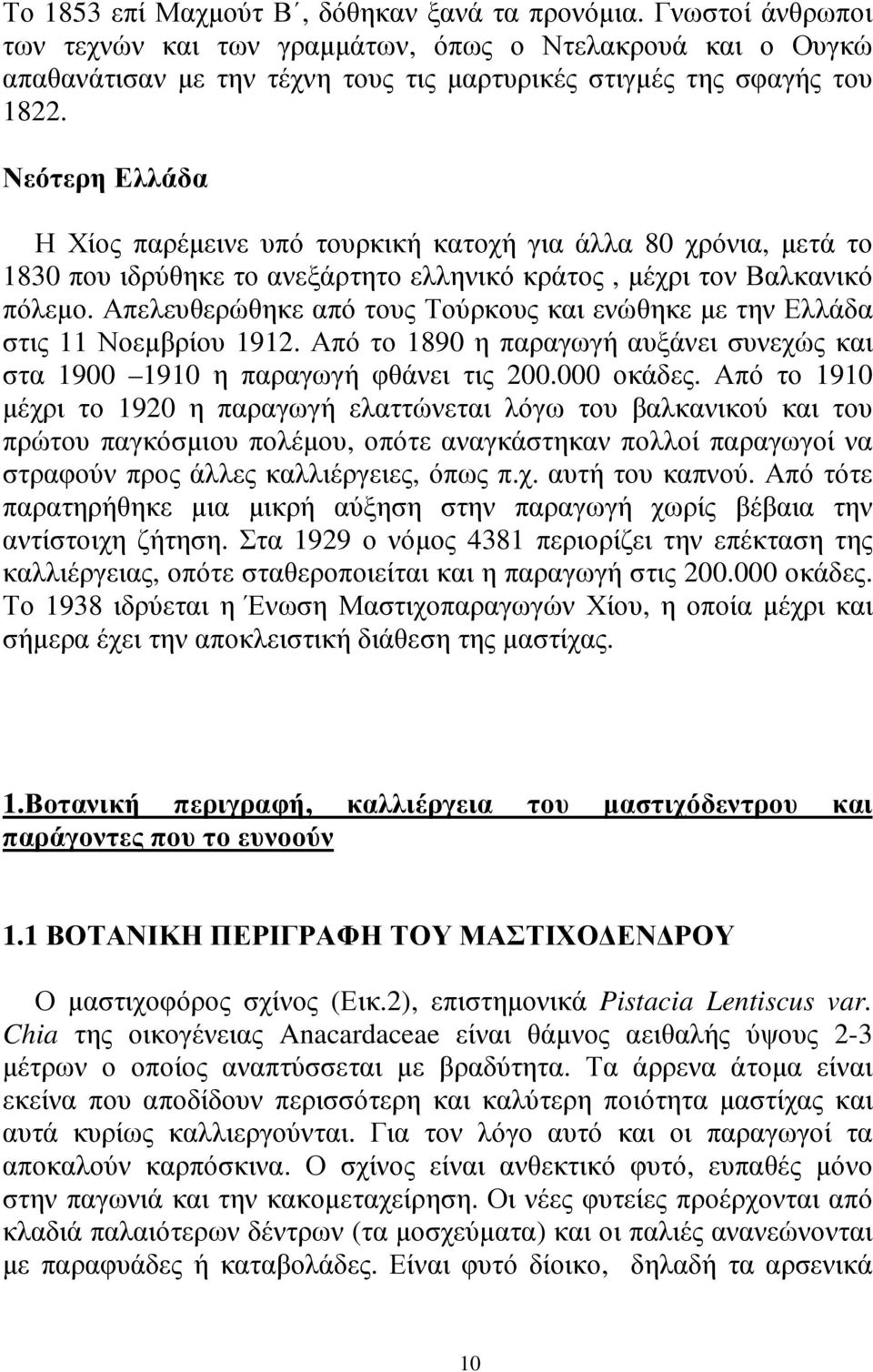 Απελευθερώθηκε από τους Τούρκους και ενώθηκε µε την Ελλάδα στις 11 Νοεµβρίου 1912. Από το 1890 η παραγωγή αυξάνει συνεχώς και στα 1900 1910 η παραγωγή φθάνει τις 200.000 οκάδες.