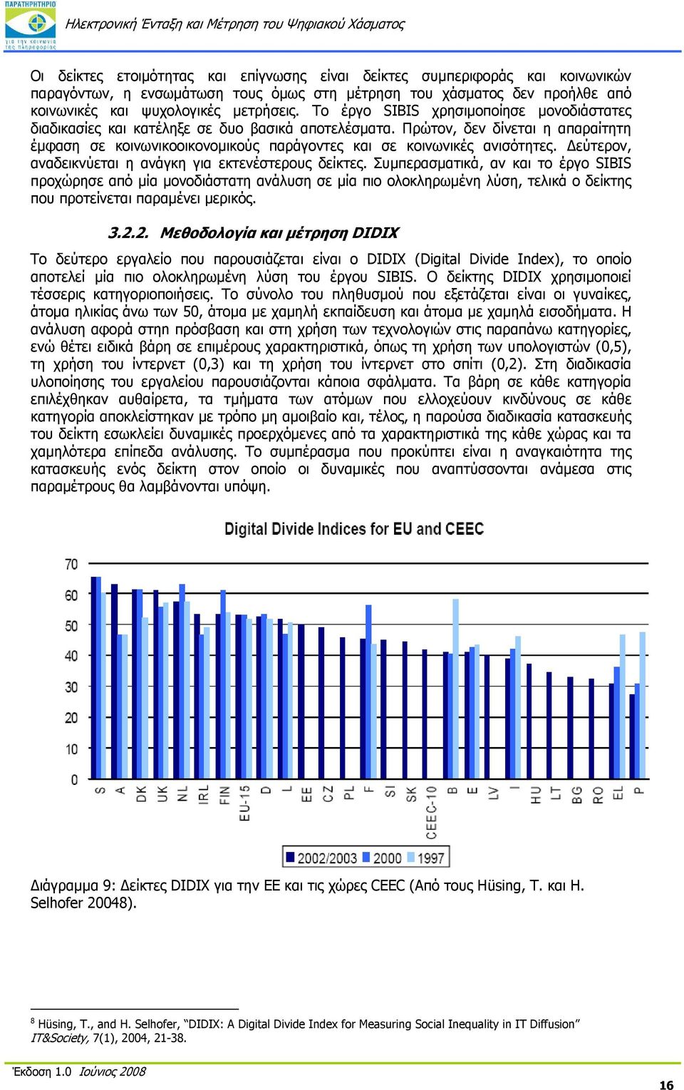 Δεύτερον, αναδεικνύεται η ανάγκη για εκτενέστερους δείκτες.