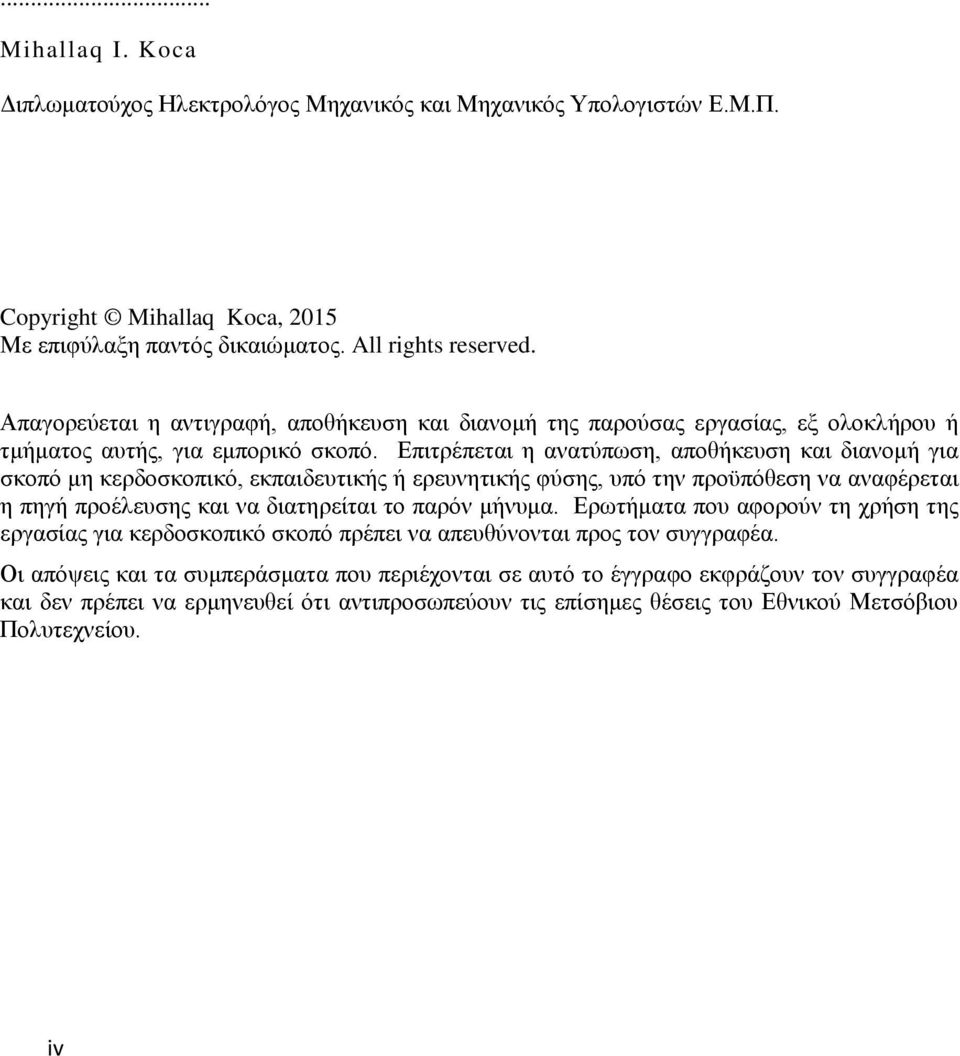 Επιτρέπεται η ανατύπωση, αποθήκευση και διανομή για σκοπό μη κερδοσκοπικό, εκπαιδευτικής ή ερευνητικής φύσης, υπό την προϋπόθεση να αναφέρεται η πηγή προέλευσης και να διατηρείται το παρόν μήνυμα.