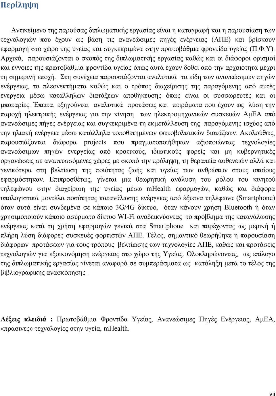 Αρχικά, παρουσιάζονται ο σκοπός της διπλωματικής εργασίας καθώς και οι διάφοροι ορισμοί και έννοιες της πρωτοβάθμια φροντίδα υγείας όπως αυτά έχουν δοθεί από την αρχαιότητα μέχρι τη σημερινή εποχή.