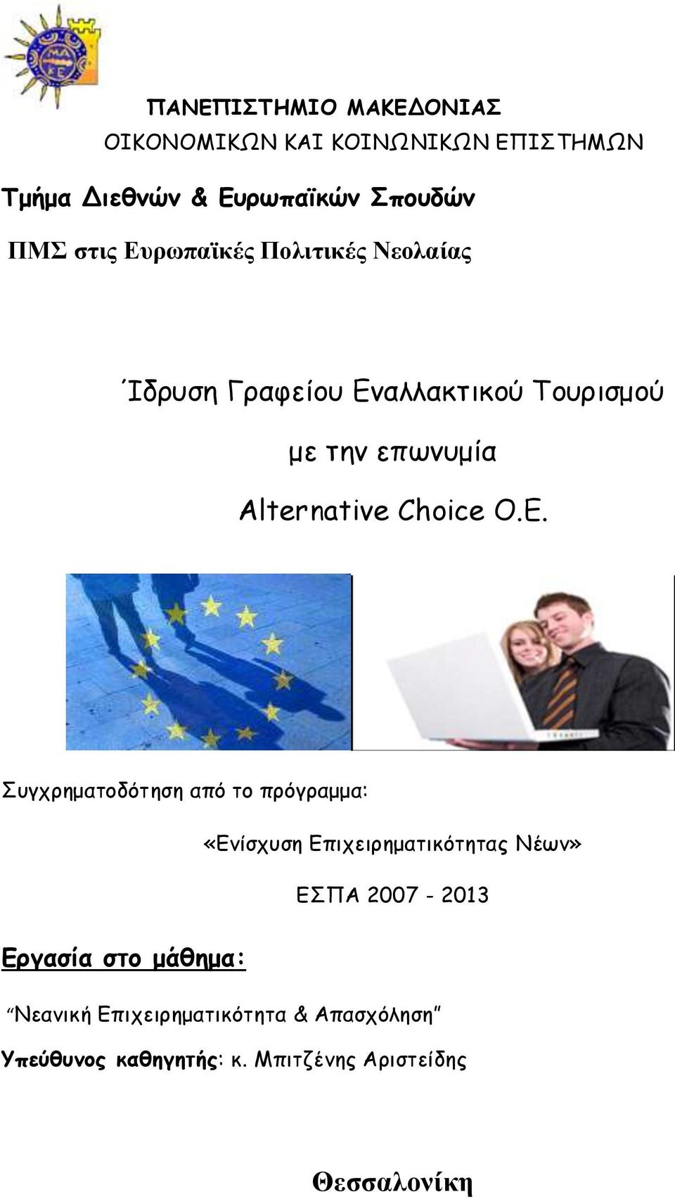 Choice Ο.Ε.