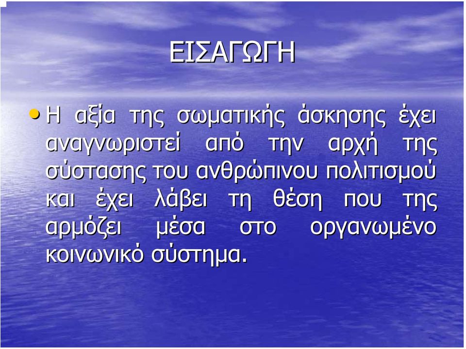 ανθρώπινου πολιτισµού έχει αρµόζει λάβει µέσα