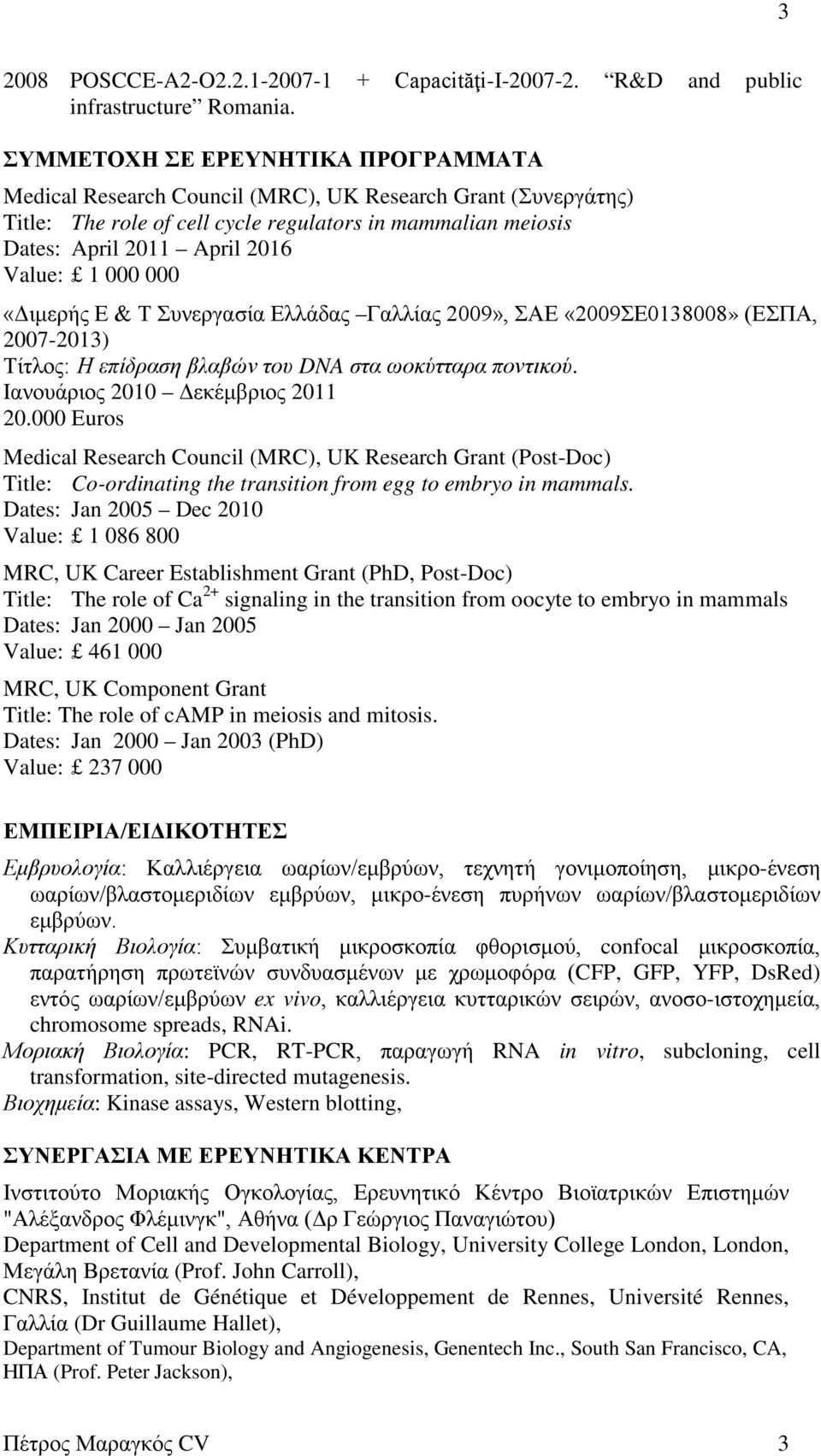 000 000 «Διμερής Ε & Τ Συνεργασία Ελλάδας Γαλλίας 2009», ΣΑΕ «2009ΣΕ0138008» (ΕΣΠΑ, 2007-2013) Τίτλος: Η επίδραση βλαβών του DNA στα ωοκύτταρα ποντικού. Iανουάριος 2010 Δεκέμβριος 2011 20.