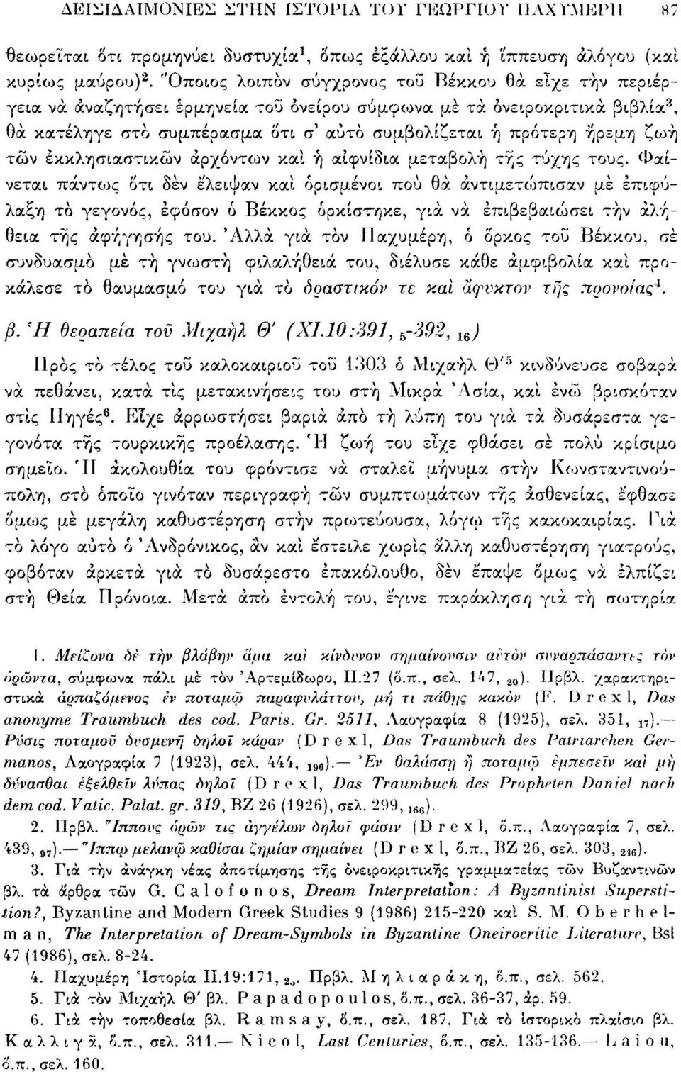 ζωή τών εκκλησιαστικών αρχόντων καί ή αιφνίδια μεταβολή τής τύχης τους.